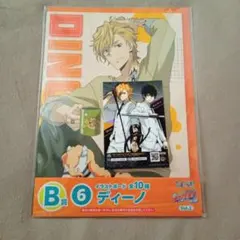 ひこくじB賞　ディーノ