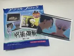 呪術廻戦　アクリルブロック　五条悟　夏油傑