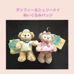 雑貨804／ダッフィー＆シェリーメイ　ぬいぐるみバッジ　スプリングヴォヤッジ