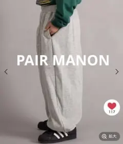 ペアマノン　ボリュームスウェットパンツ　100サイズのサムネイル