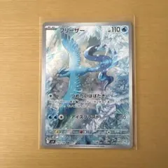 フリーザー AR スカーレット&バイオレット 拡張パック バトル
