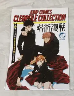 呪術廻戦 JC柄クリアファイルコレクション　 第1弾 全10種セット