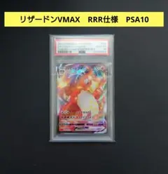 2026年最新】リザードンvmax psa10の人気アイテム - メルカリ