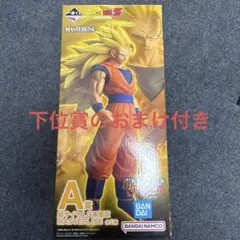 ドラゴンボール一番くじ　超サイヤ人3 孫悟空 MASTERLISE 新品 未開封