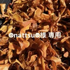 ☻nattsu☻様 専用⭐︎柿の皮のサムネイル