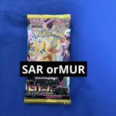 ポケモンカード　megaドリームex　1パックsar/mur