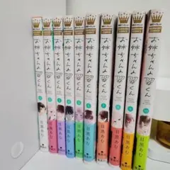 お姉ちゃんの翠くん1から10巻