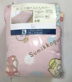 すみっコぐらし 布団カバー