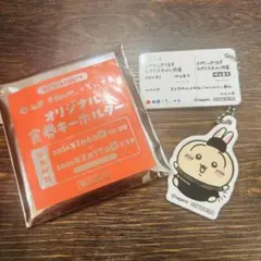 ちいかわ 松屋 食券キーホルダー うさぎ
