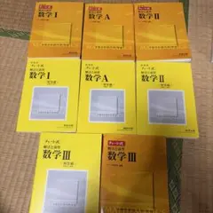 黄チャート 数学 I A II III 4点セット 最終値下げ