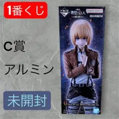 이치방쿠지 進撃の巨人 C賞 アルミン フィギュア