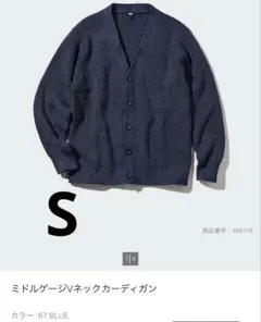 極美品 ユニクロ ミドルゲージVネックカーディガン ブルー
