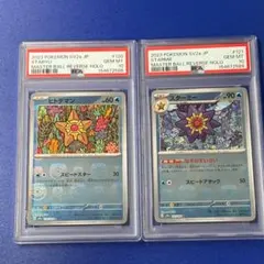 psa10】マスボ連番 ヒトデマン スターミー - メルカリ