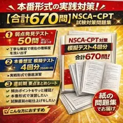 2026年最新】nsca-cpt 問題集の人気アイテム - メルカリ