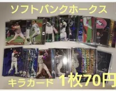プロ野球チップス キラカード ソフトバンクホークスまとめ売りバラ売りCalbee