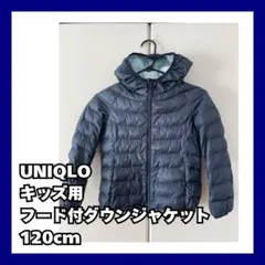 UNIQLO キッズ ダウンコート 【120cm 】ネイビー