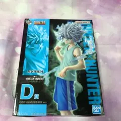 未開封品 一番くじ HUNTER×HUNTER D賞 キルア フィギュア