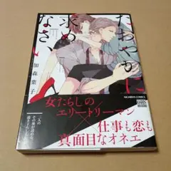 たおやかに求めなさい