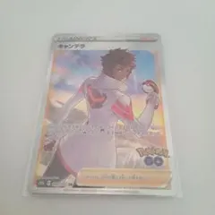 キャンデラ SR S10b Pokémon GO 080/071のサムネイル