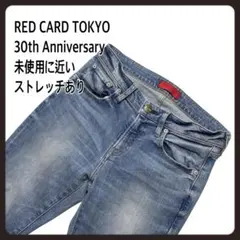 【未使用に近い】REDCARD TOKYO デニム　ジーンズ　パンツ　24