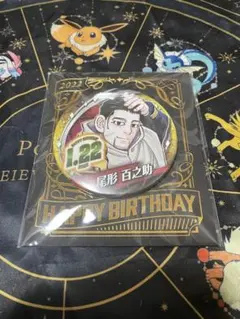 2026年最新】尾形百之助 バースデー缶バッジの人気アイテム - メルカリ
