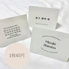 【挙式日入れ無料】 席札 エスコートカード 結婚式 ウェディング エンボス紙