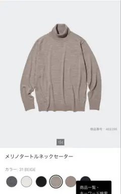ユニクロ　メリノウール タートルネックセーター ベージュ