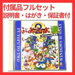 2026年最新】ぷよぷよ通 windows95の人気アイテム - メルカリ