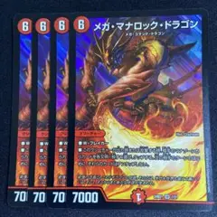メガマナロックドラゴン 4枚のサムネイル