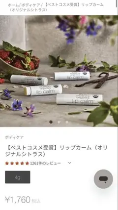 lip calm リップクリーム オリジナルシトラスのサムネイル