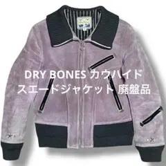 dry bones カウハイド スエードジャケット 廃盤品 ドライボーンズ 希少のサムネイル