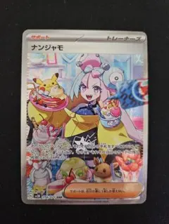 2026年最新】ポケカ クレイバースト ナンジャモの人気アイテム - メルカリ