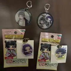 薬屋のひとりごと　キーホルダーセット