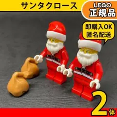 LEGO クリスマス サンタクロース ミニフィグ＆袋2セット／新品,正規品,E2