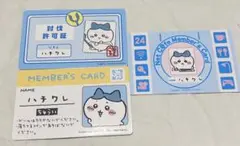 ちいかわ ハチワレ バラエティカード