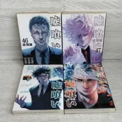 2026年最新】コミック4冊の人気アイテム - メルカリ