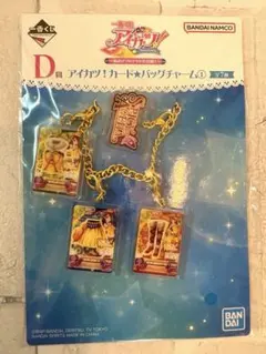 アイカツ一番くじD賞 バッグチャーム 紫吹蘭
