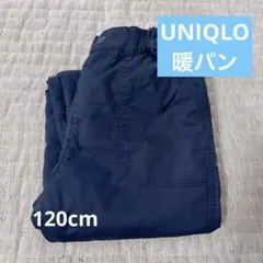 UNIQLO＊暖パン裏起毛ウォームイージーパンツ120cm