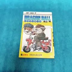 【激レア】ドラゴンボール DRAGON BALL 第28巻 初版 第1刷 鳥山明 激レア】ドラゴンボール DRAGON BALL 第28巻 初版 第1刷 鳥山明｜Yahoo