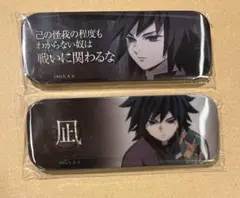 鬼滅の刃 ダイニング お楽しみくじ ロング缶バッジ 冨岡義勇 2個