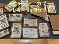 ミニチュア　ドールハウス　トレイ　ハンドメイド　デコレーション　インテリア