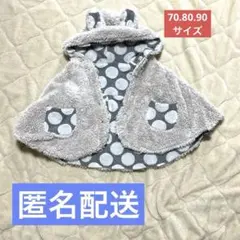 【美品】branshes ブランシェス リバーシブル　ベビーポンチョ　フリー