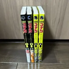 名探偵コナン 犯人の犯沢さん 1,2,3,4巻