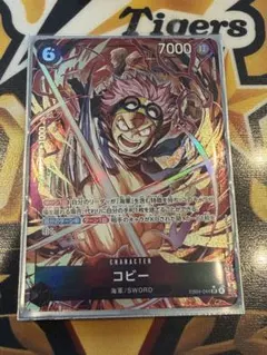 ワンピースカード　エクストラ　エッグヘッドクライシス　コビー　パラレル