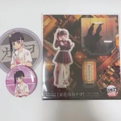 鬼滅の刃 栗花落カナヲ アクリルスタンド