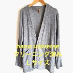 nano universe Lサイズ　カーディガン　クリーニング済み