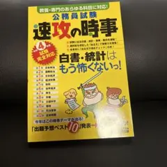 速攻の時事 公務員試験対策