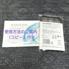 【新品未開封品】北の快適工房 ヒアロエイド お試し 1袋＋サポーター 1枚のサムネイル