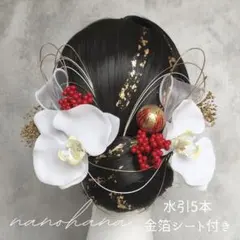 成人式髪飾り　卒業式髪飾り　胡蝶蘭髪飾り　振袖　袴　赤　白ゴールド　水引　金箔