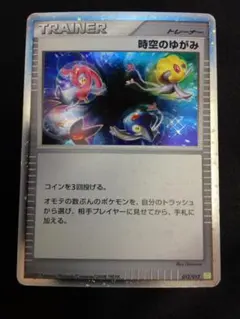 ポケモンカード★2009年★時空のゆがみ★012/012 PtS